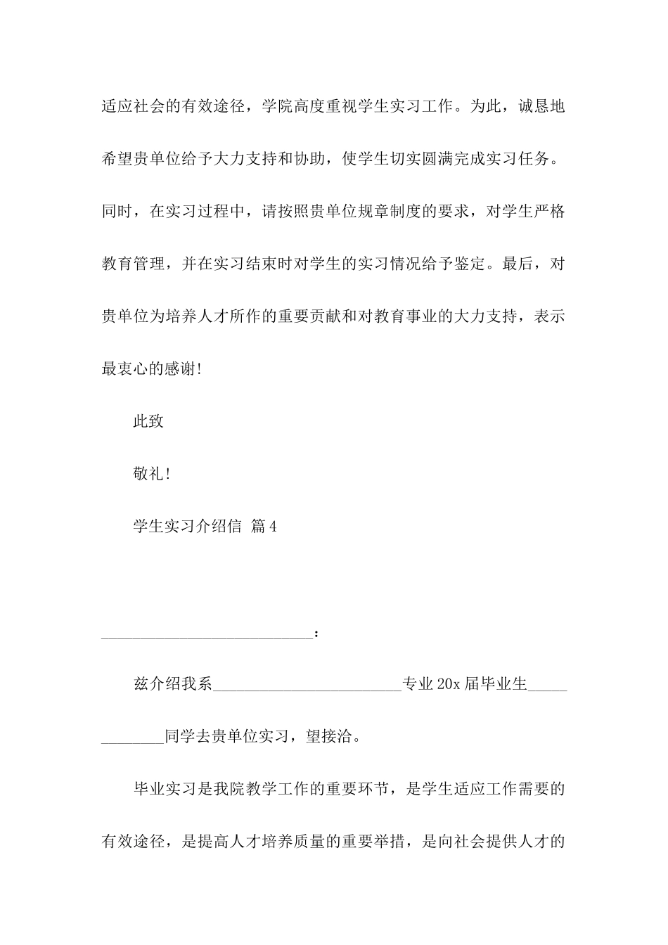 学生实习介绍信范文集合6篇_第3页