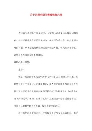 医药求职信模板锦集六篇