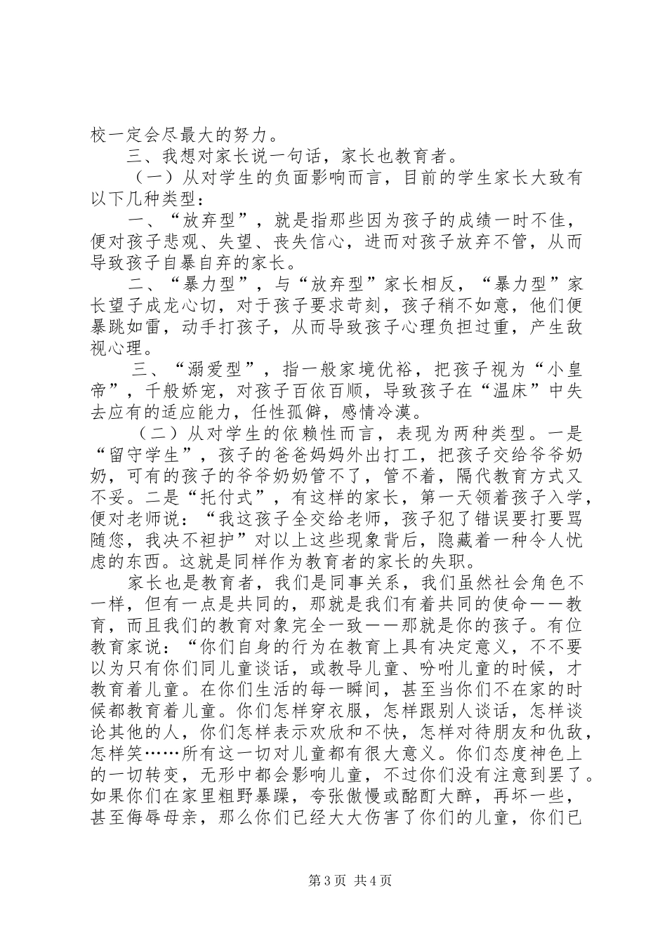 学校讲话材料：参与管理共同教育_第3页