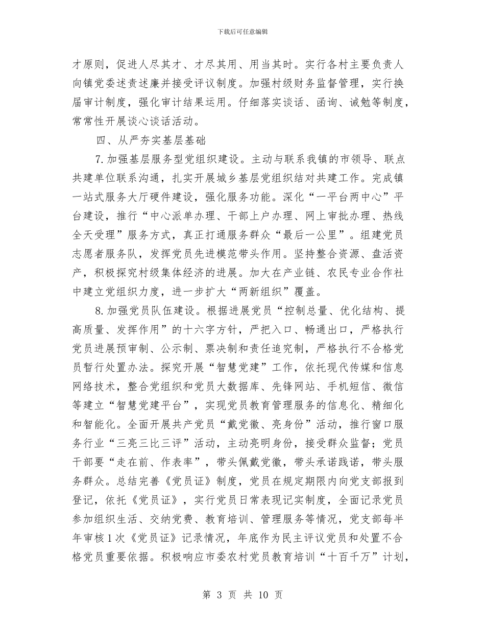 乡镇从严治党工作意见与乡镇企业XX上半年安全生产工作总结汇编_第3页
