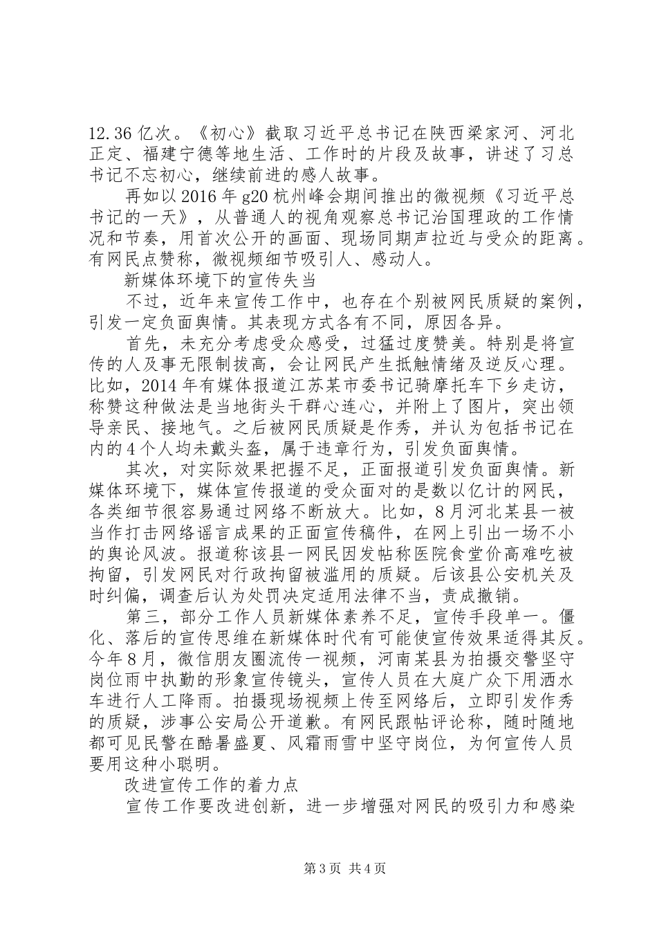 宣传思想工作典型发言：从《巡视利剑》大获赞誉看宣传工作如何讲时度效_第3页