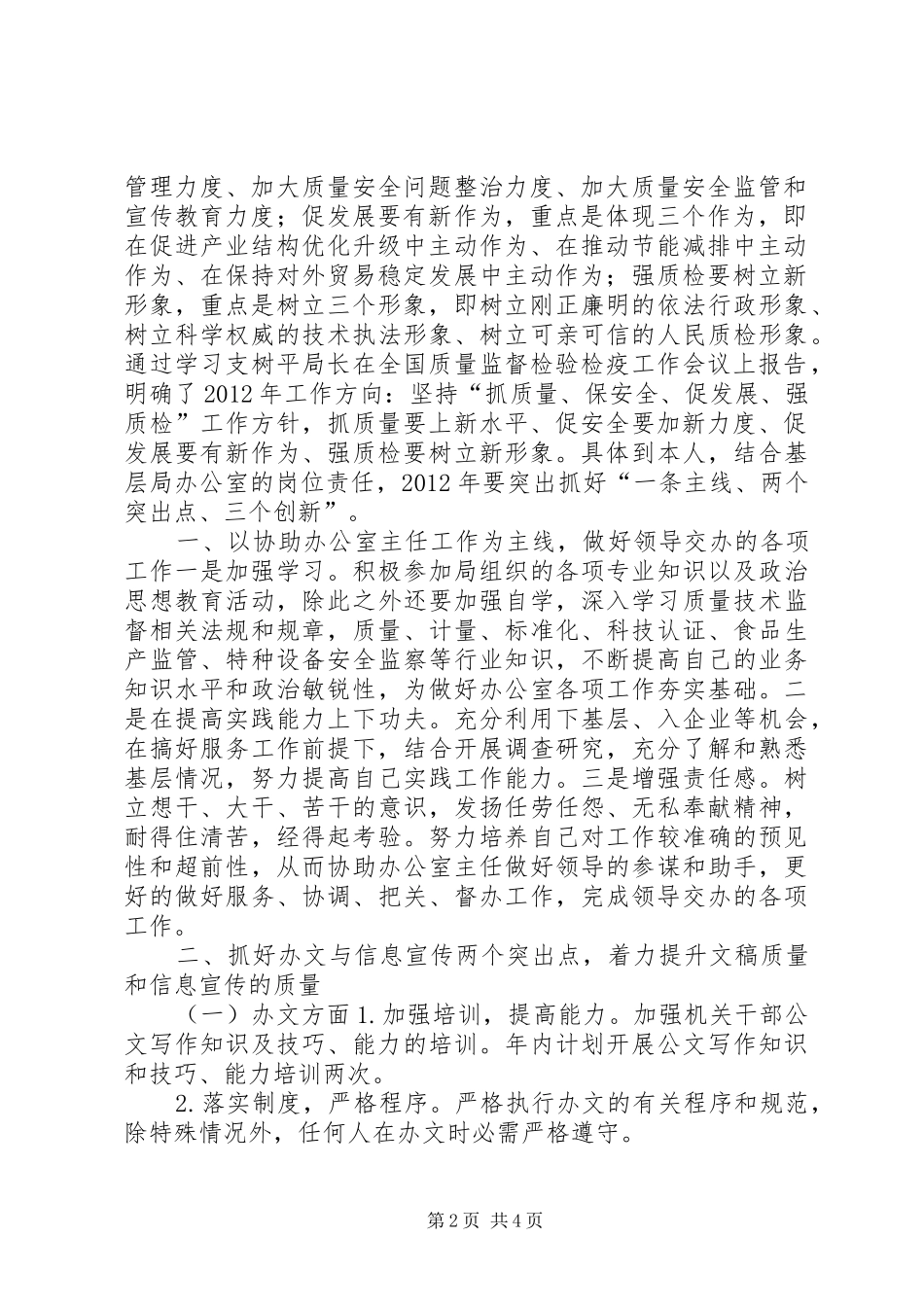 学习支树平局长在全国质量监督检验检疫工作会议上讲话的心得体会_第2页