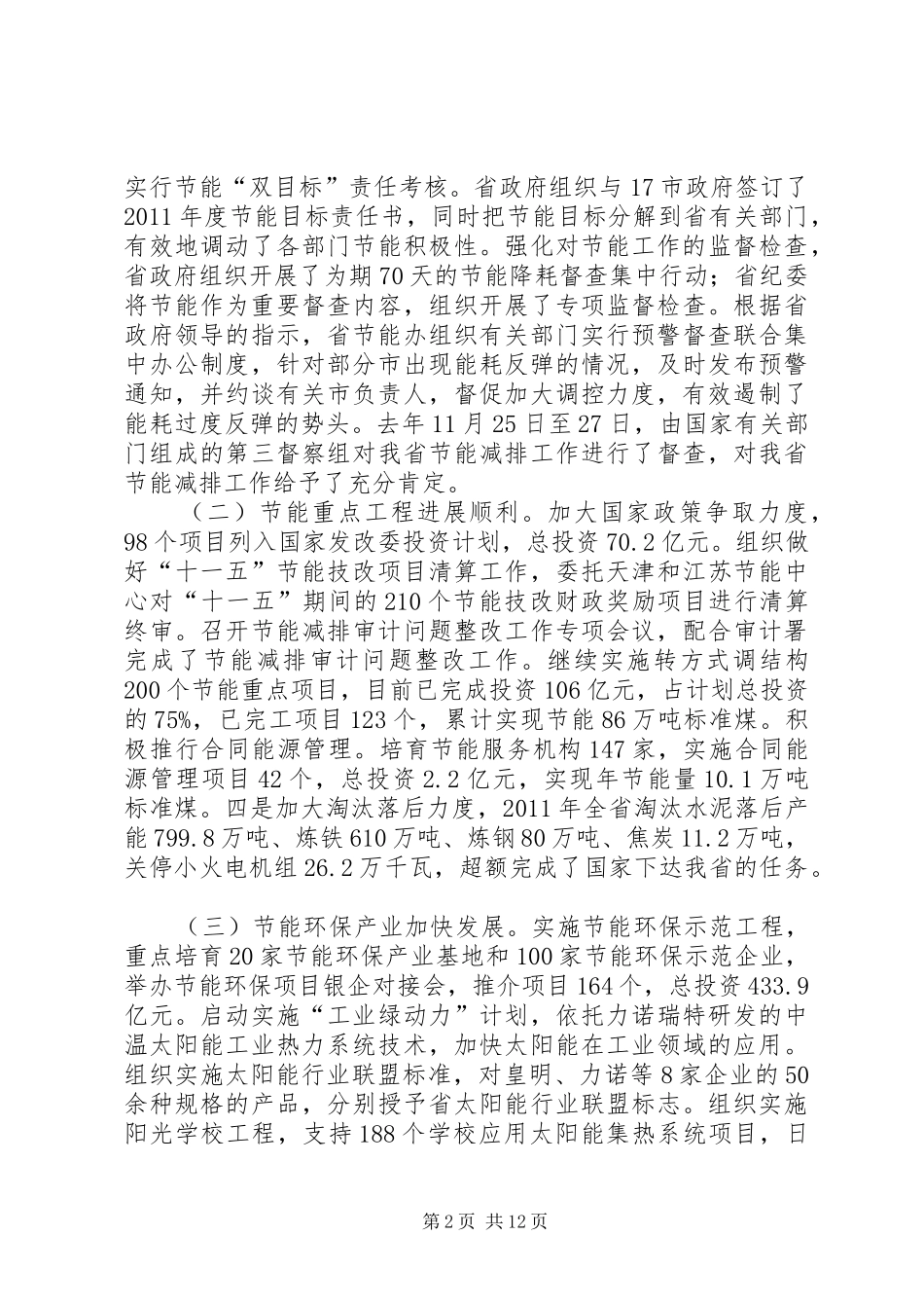 局长在季度节能调度大会发言_第2页