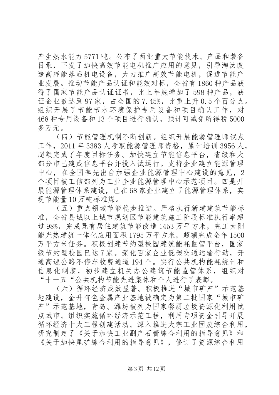 局长在季度节能调度大会发言_第3页