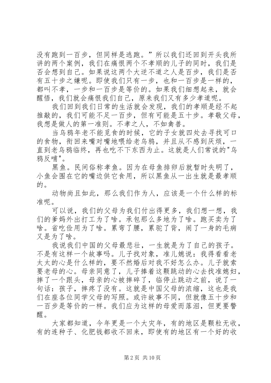 百善孝为首　百学恒为先（开学典礼或校会发言材料）_第2页