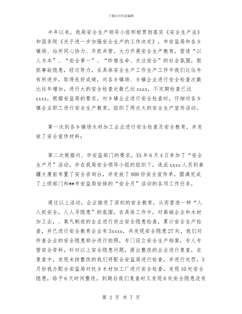 乡镇企业2024上半年安全生产工作总结与乡镇企业家“贤内助”总结表彰会会议主持词工作总结汇编_第2页