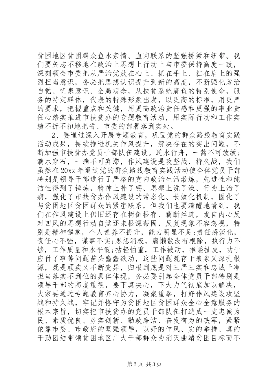 忠诚与干净演讲稿3篇_第2页