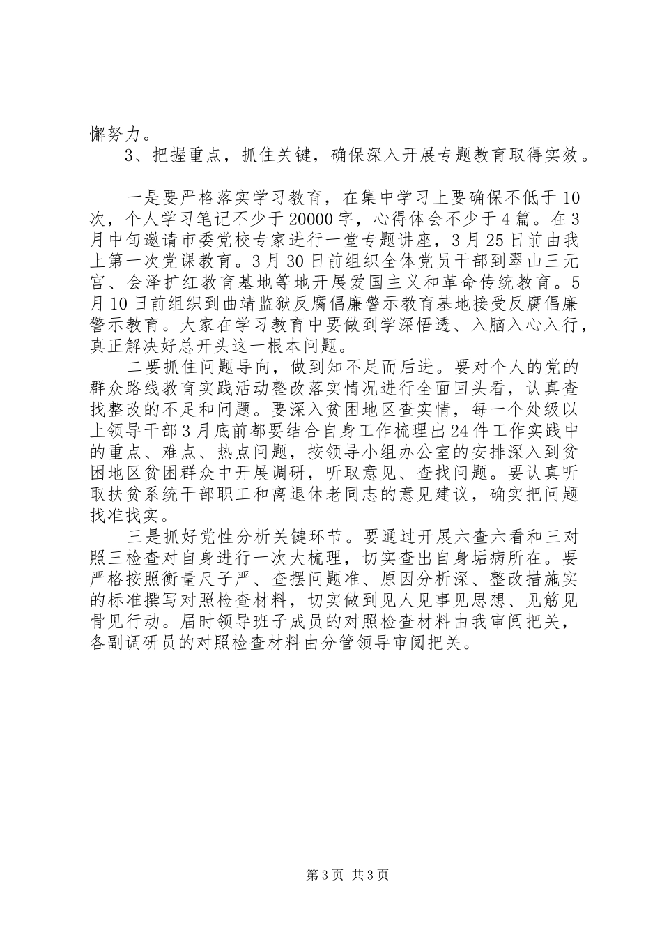 忠诚与干净演讲稿3篇_第3页