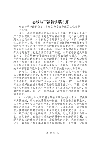 忠诚与干净演讲稿3篇