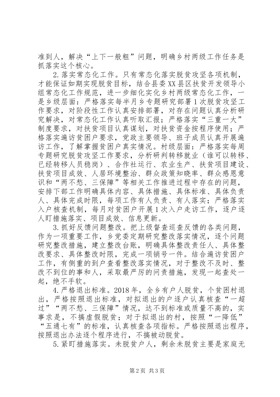 乡镇脱贫工作发言材料_第2页