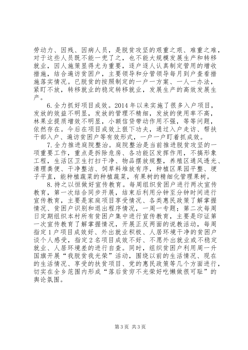乡镇脱贫工作发言材料_第3页