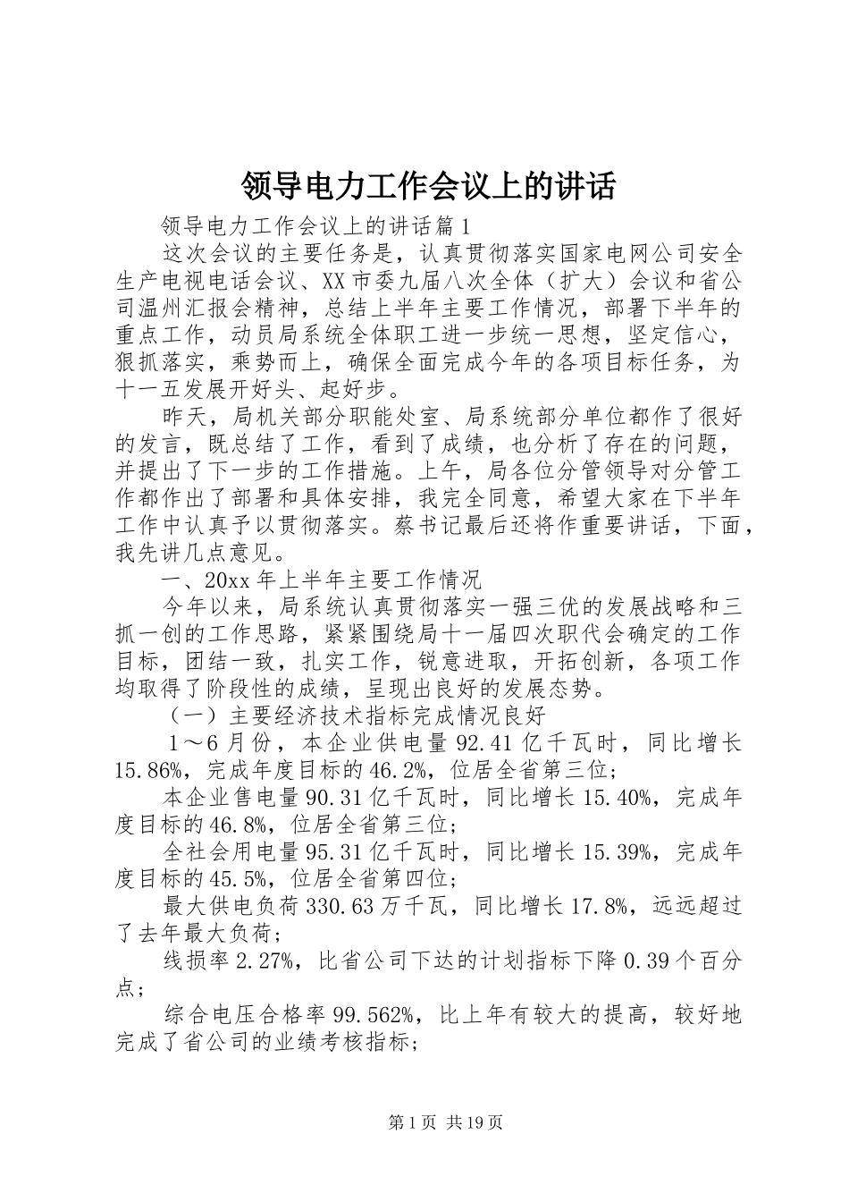 领导电力工作会议上的讲话_第1页