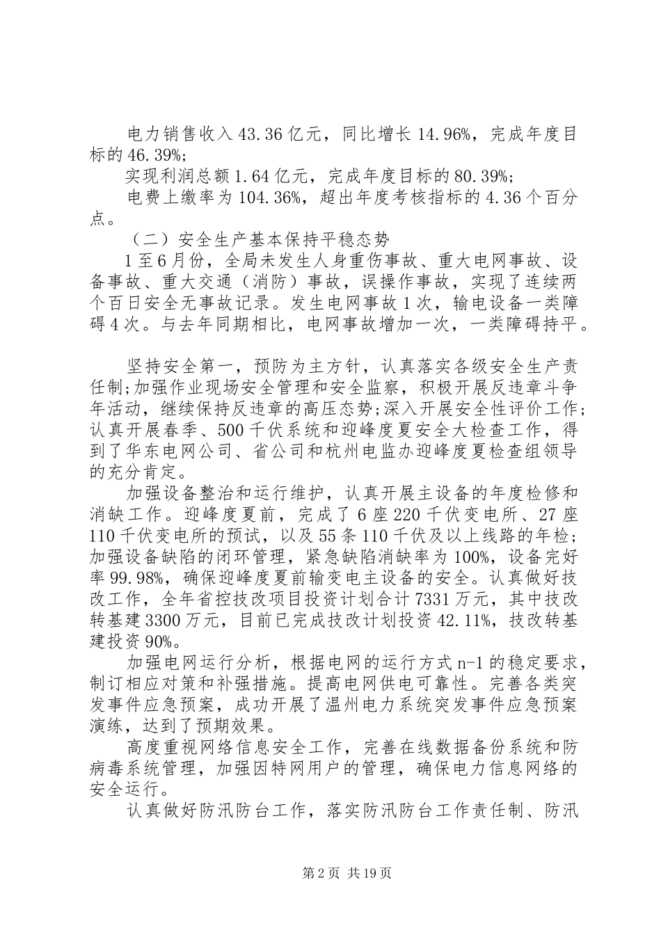 领导电力工作会议上的讲话_第2页