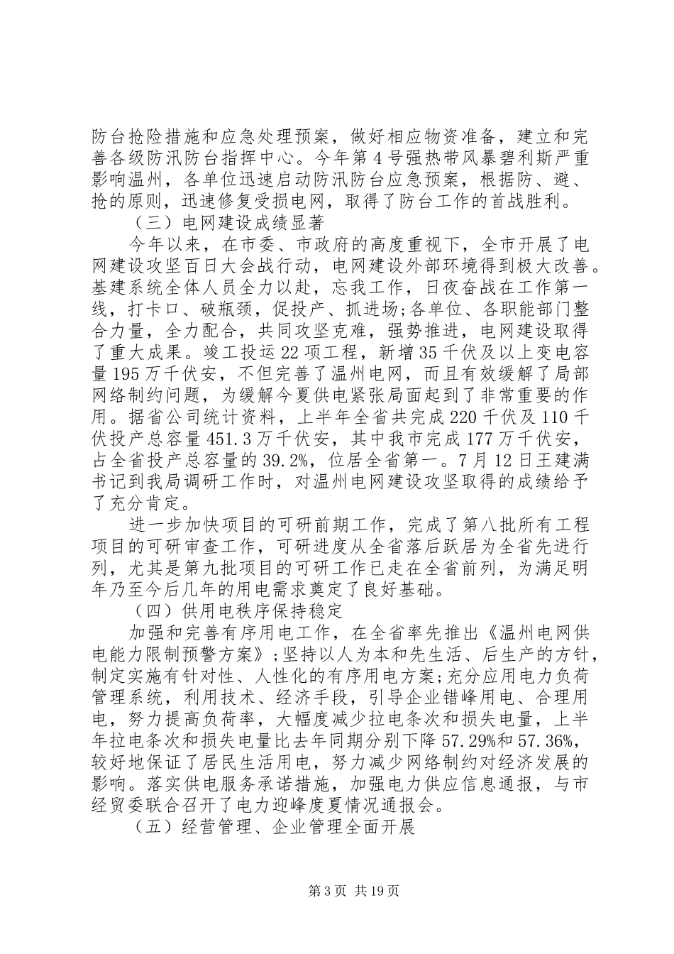 领导电力工作会议上的讲话_第3页
