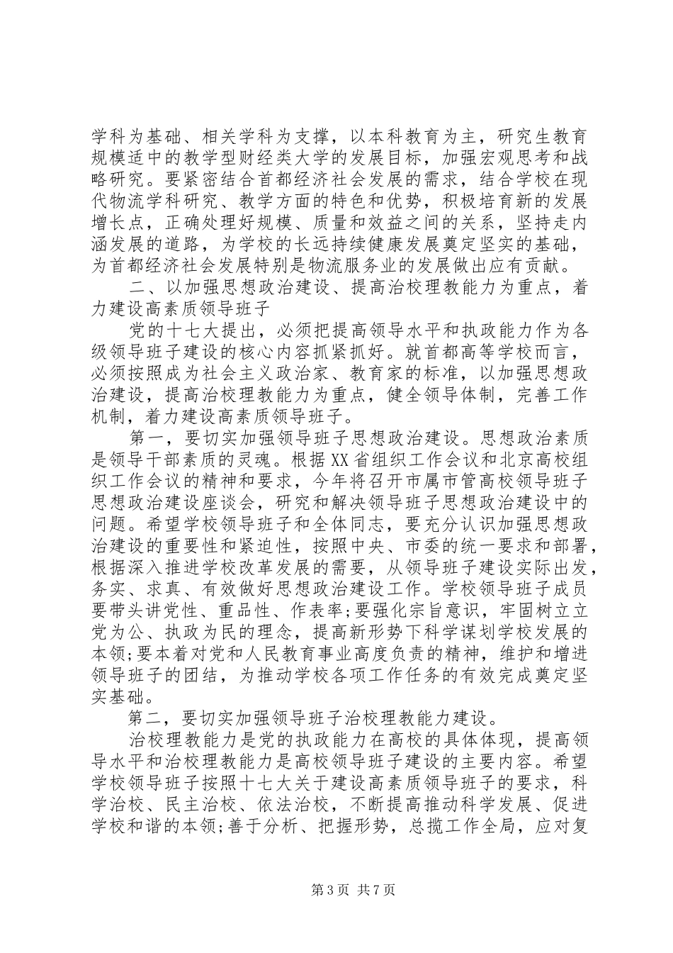 宣布领导任职会上的讲话_第3页