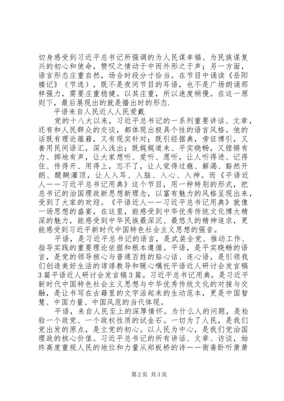 平语近人研讨会发言稿_第2页