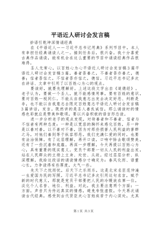 平语近人研讨会发言稿
