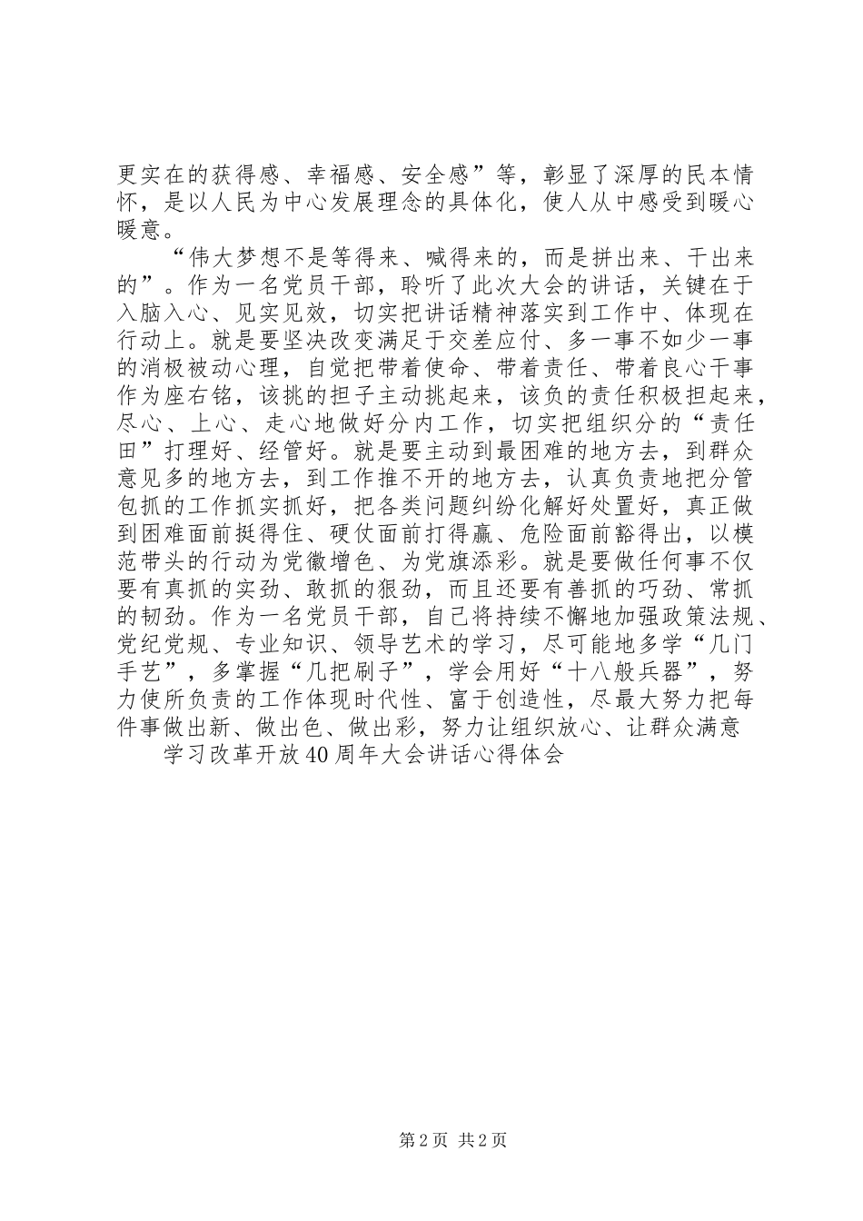 学习改革开放40周年大会讲话心得体会_第2页