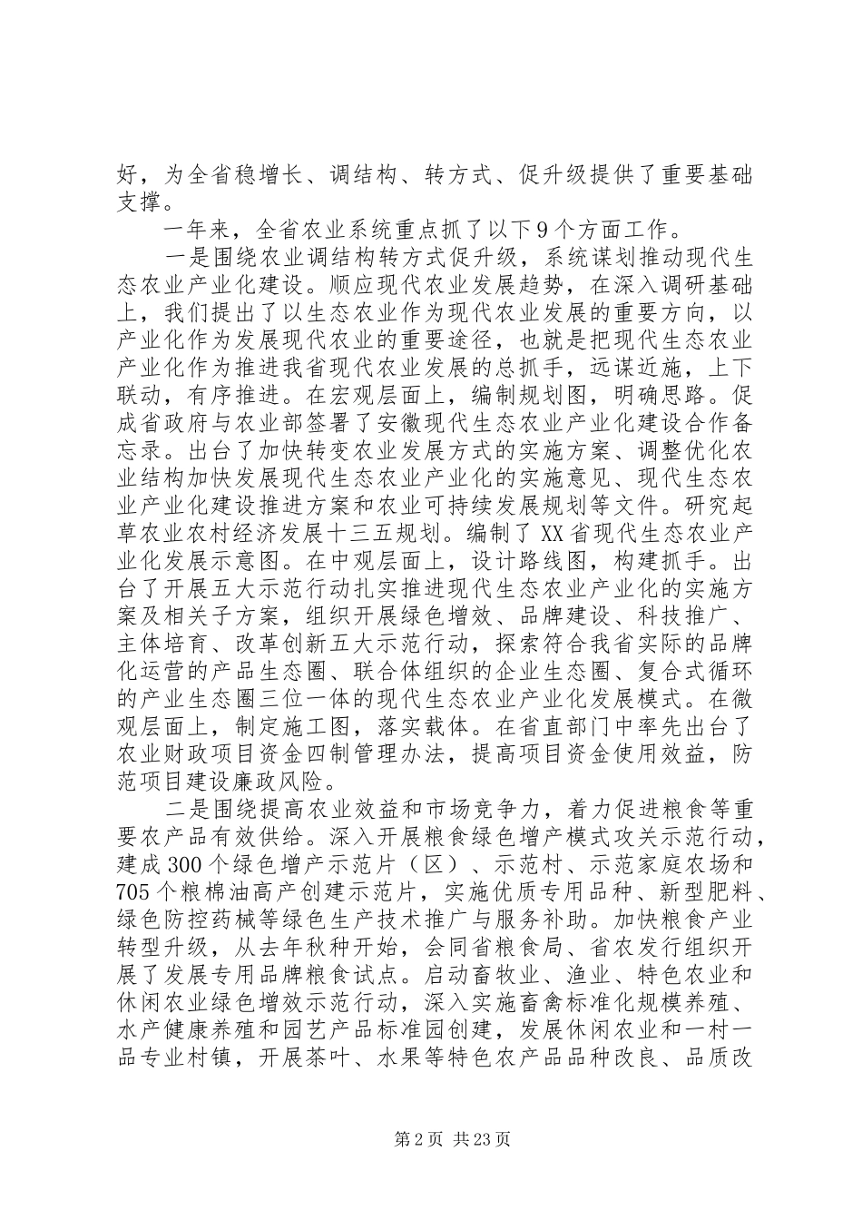 农委工作会议讲话_第2页