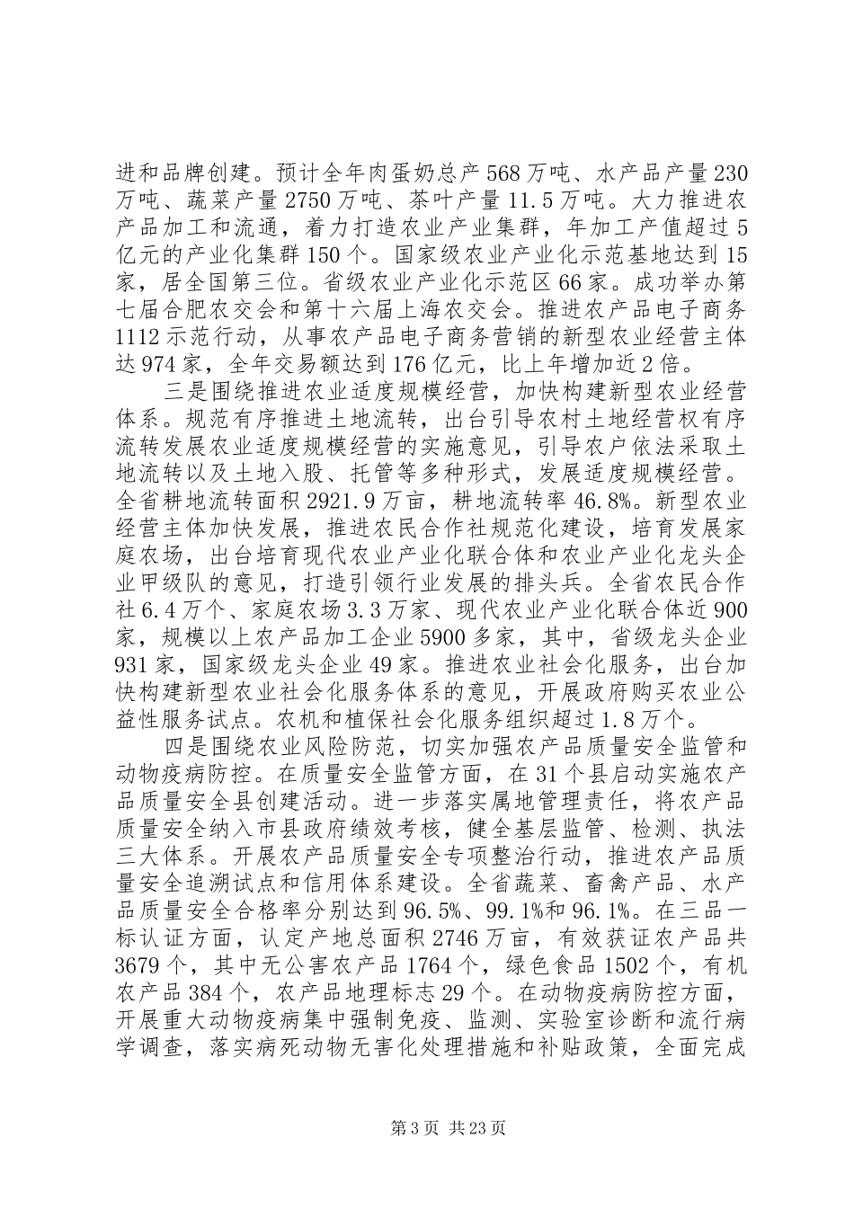 农委工作会议讲话_第3页