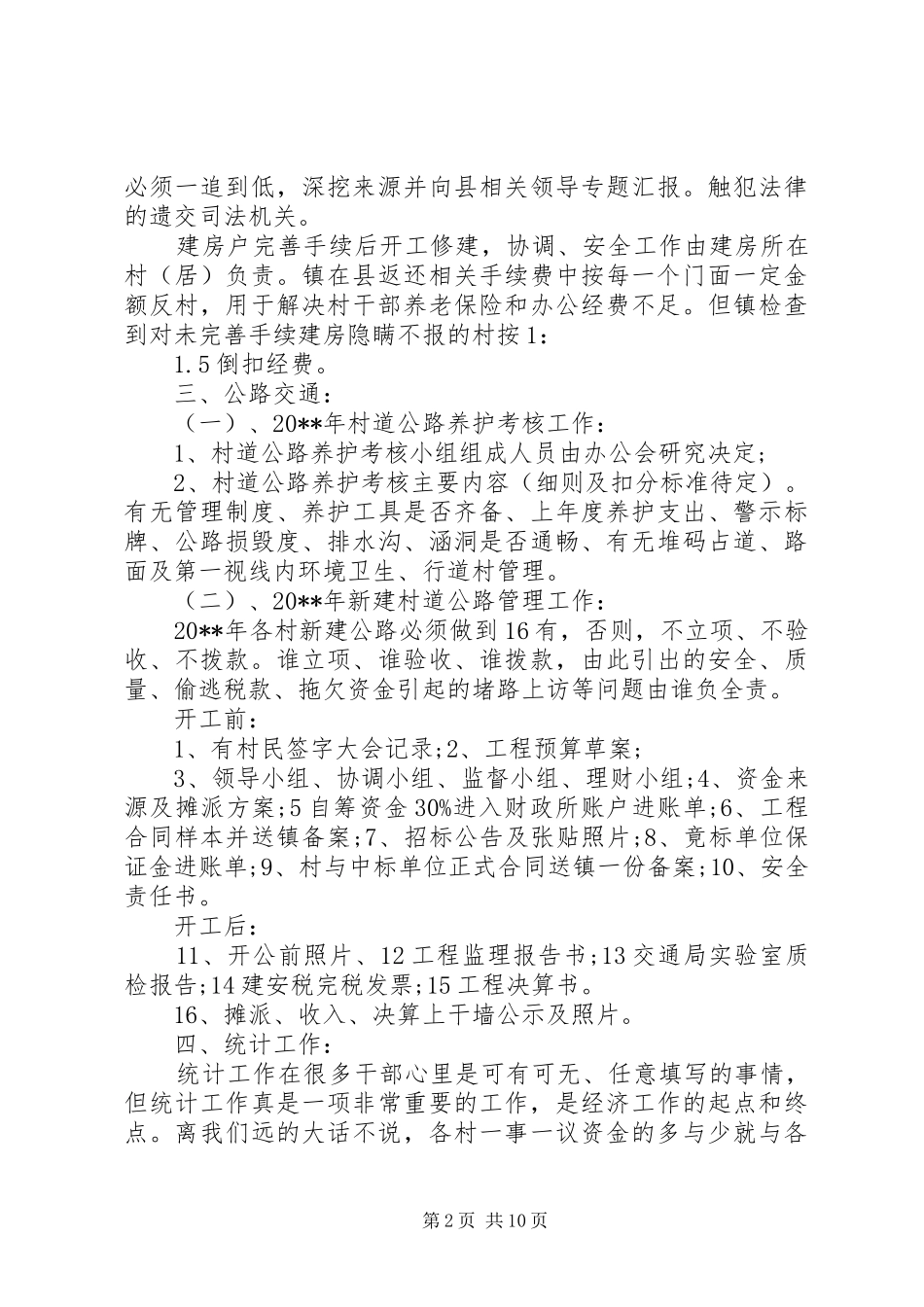 镇村干部大会上的讲话_第2页