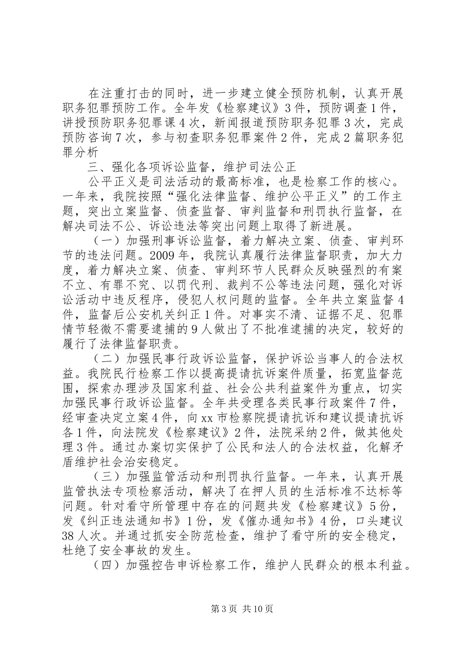 关于县人民检察院工作报告的讲话_第3页