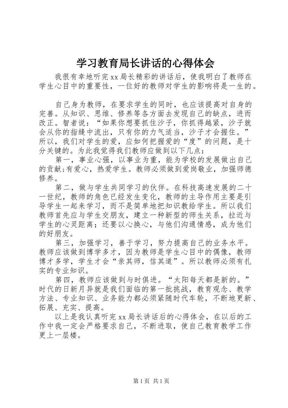 学习教育局长讲话的心得体会_第1页