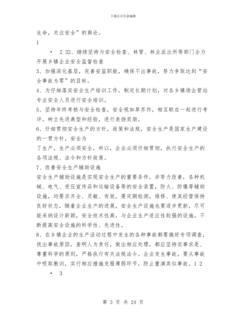 乡镇企业安全生产半年工作总结与乡镇企业局去年上半年工作总结汇编_第3页
