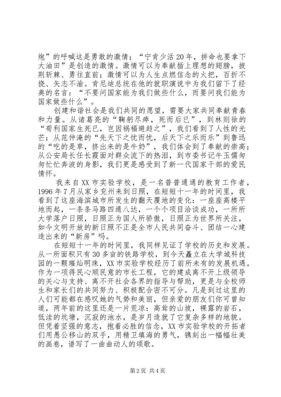 教育局作风建设演讲会演讲稿（市）_第2页