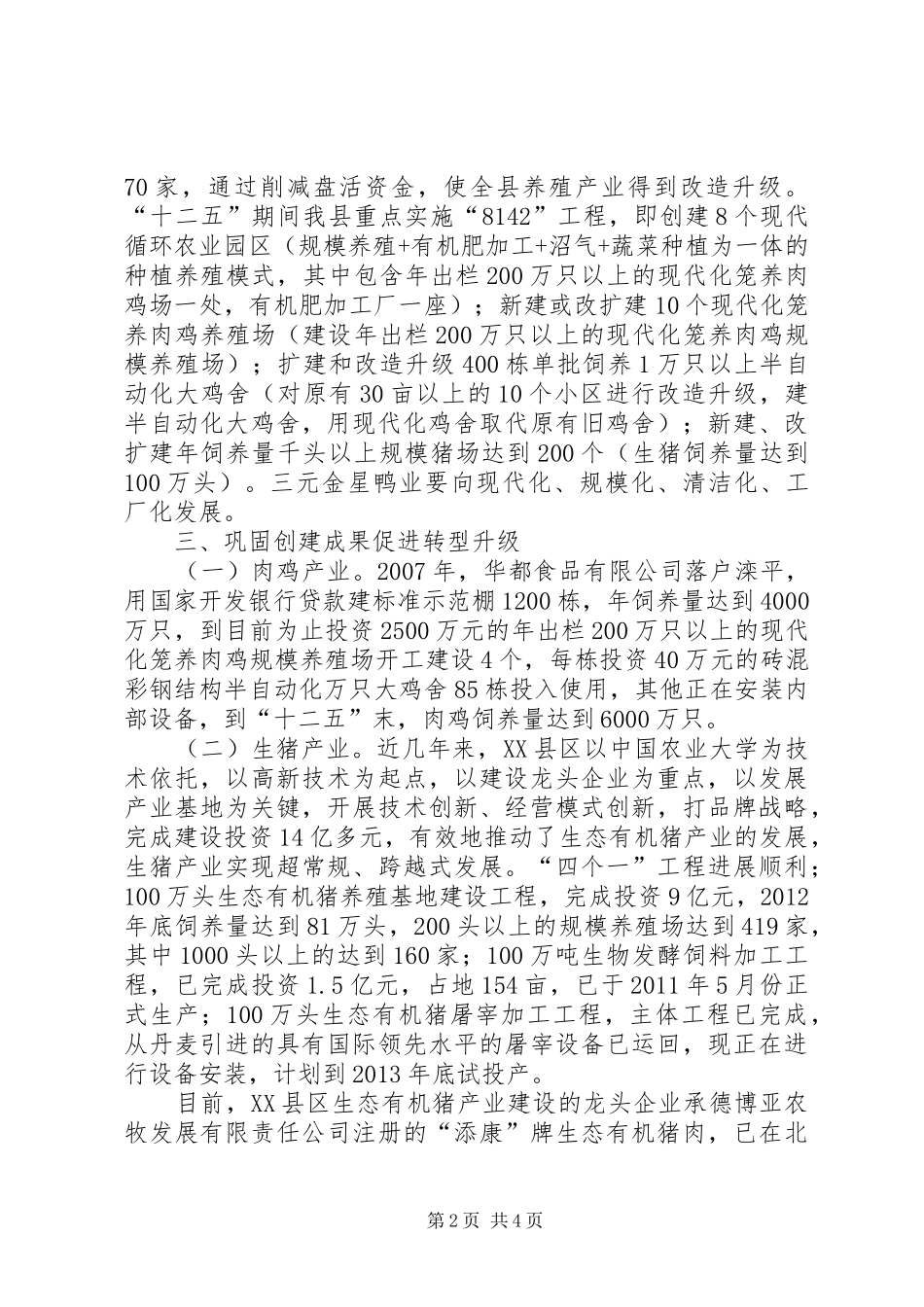 在全省畜牧工作会议上的典型发言_第2页