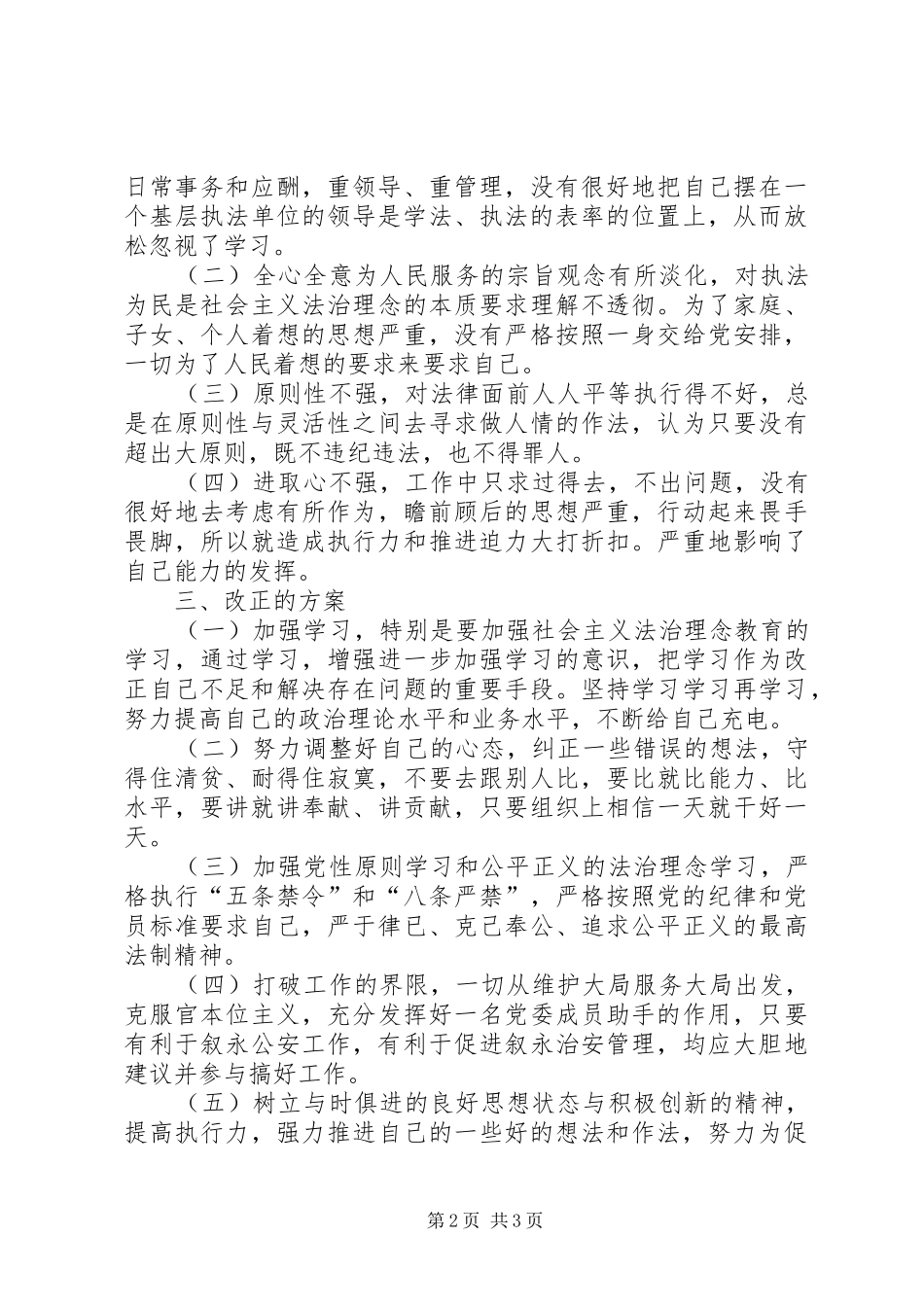 开展批评与自我批评是不断完善自我的最好方式(会议发言稿)_第2页