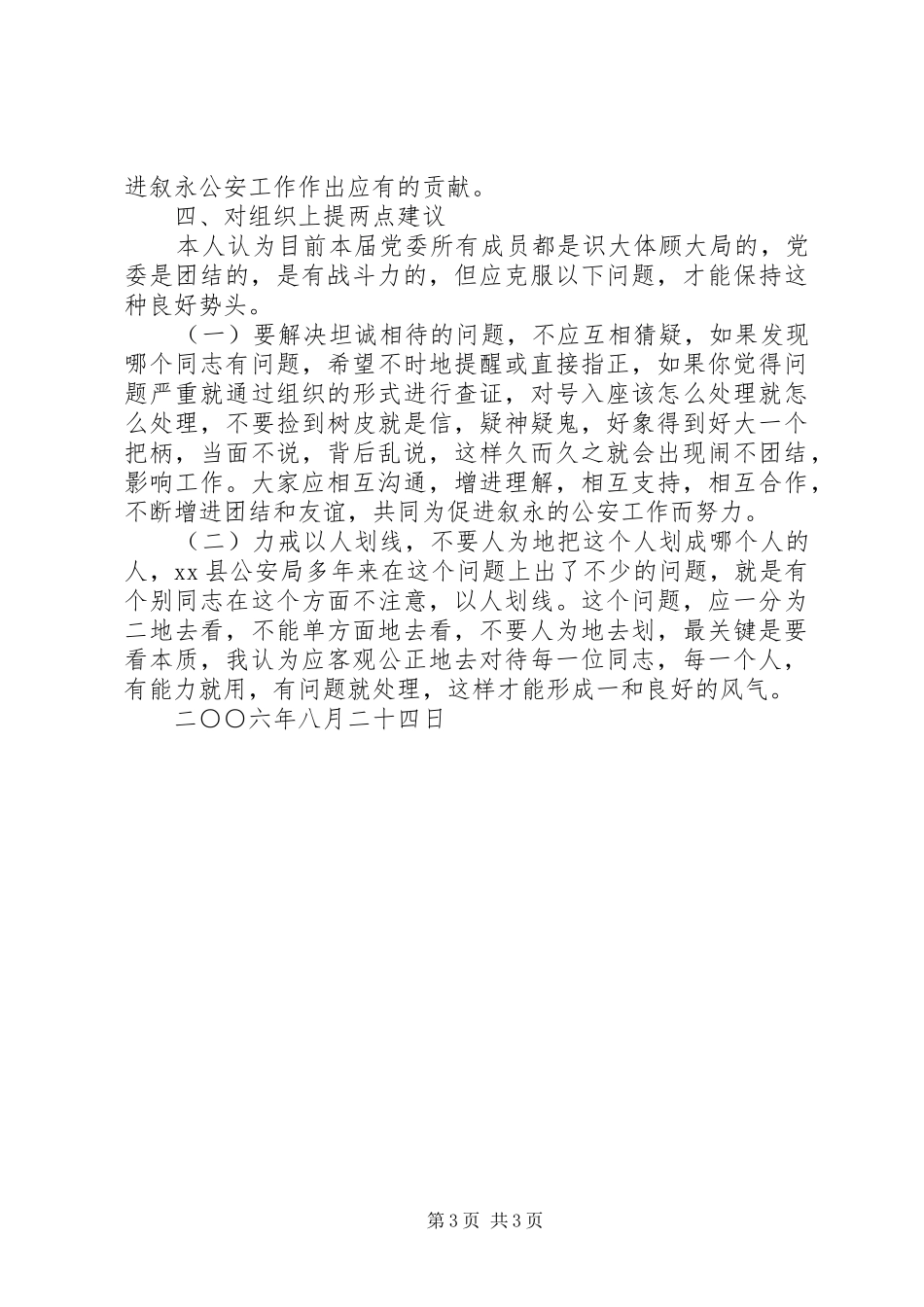开展批评与自我批评是不断完善自我的最好方式(会议发言稿)_第3页
