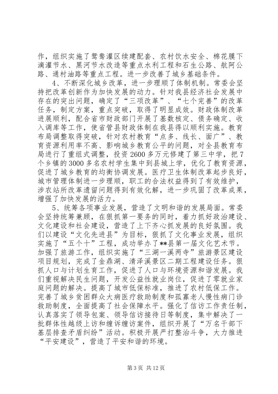 全县农村会议发言_第3页