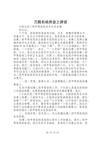 兰院长动员会上讲话