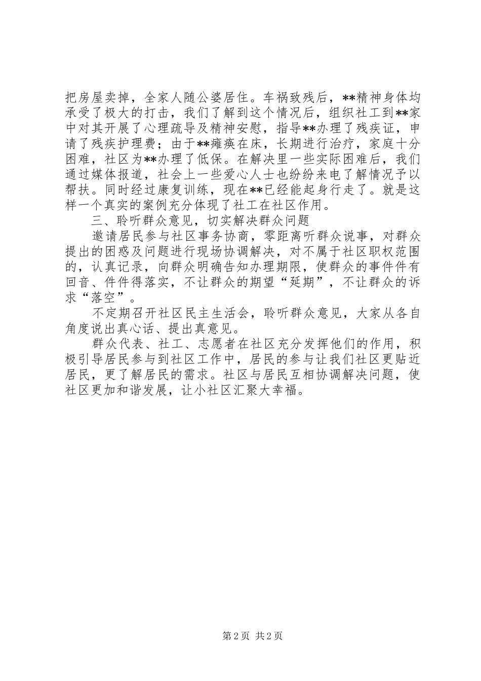 社区协商工作研讨会发言稿_第2页