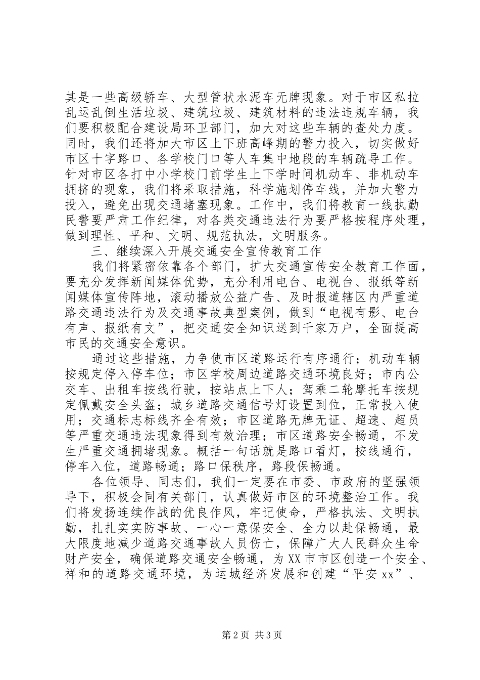 城乡环境整治动员会讲话_第2页