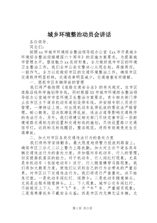 城乡环境整治动员会讲话