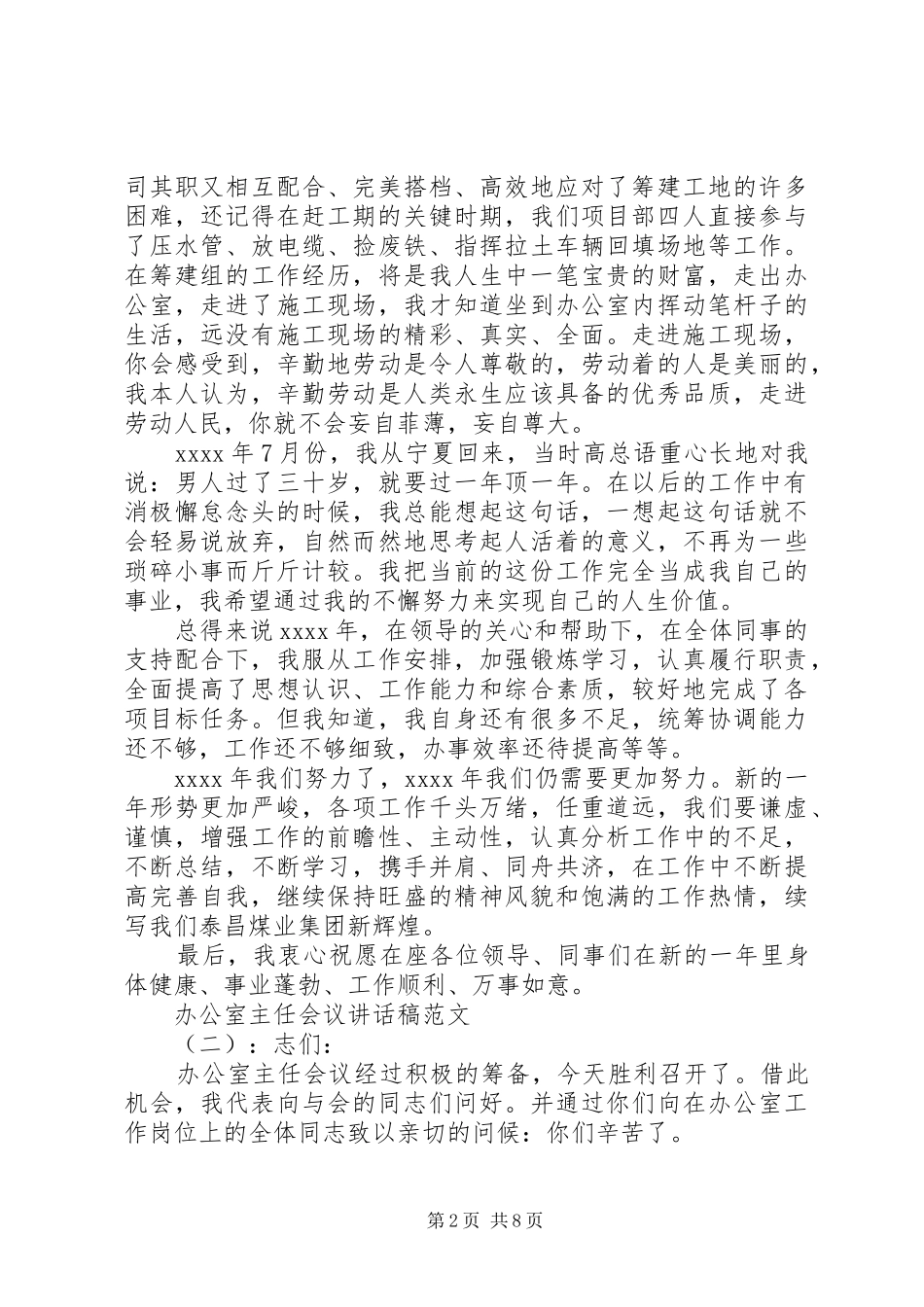 办公室主任会议讲话稿3篇_第2页