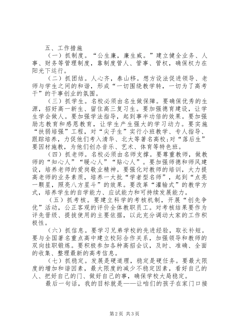 高中校长竞职演讲稿范文_第2页