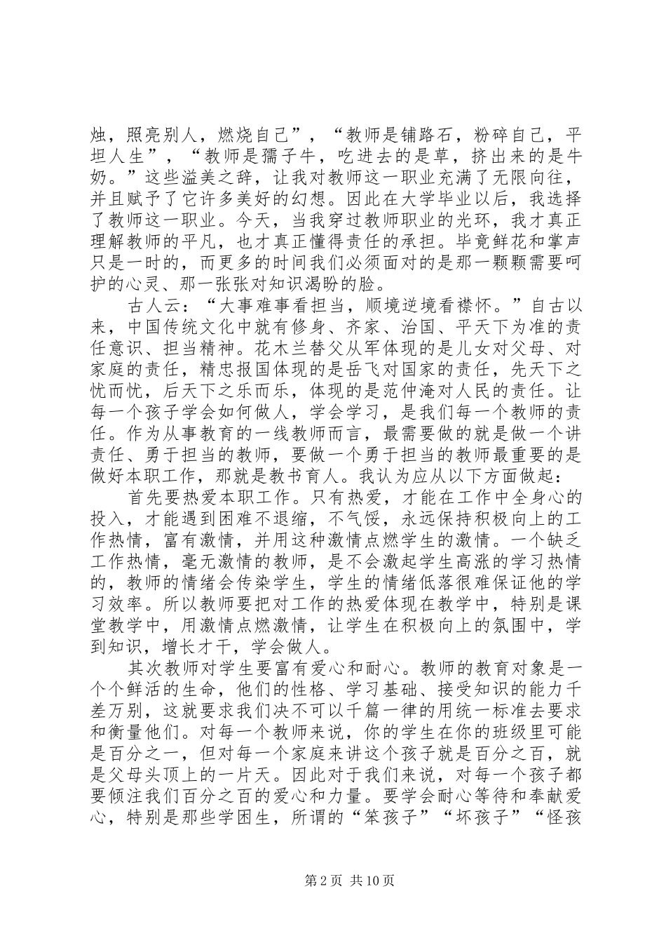 演讲稿《讲责任勇担当》_第2页