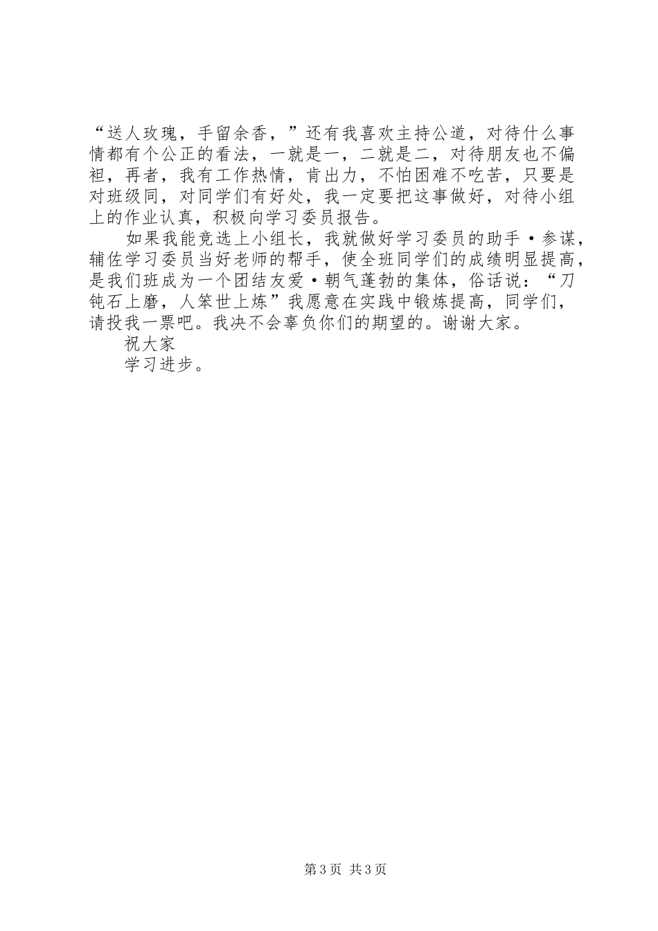 竞选小组长演讲稿范文_第3页