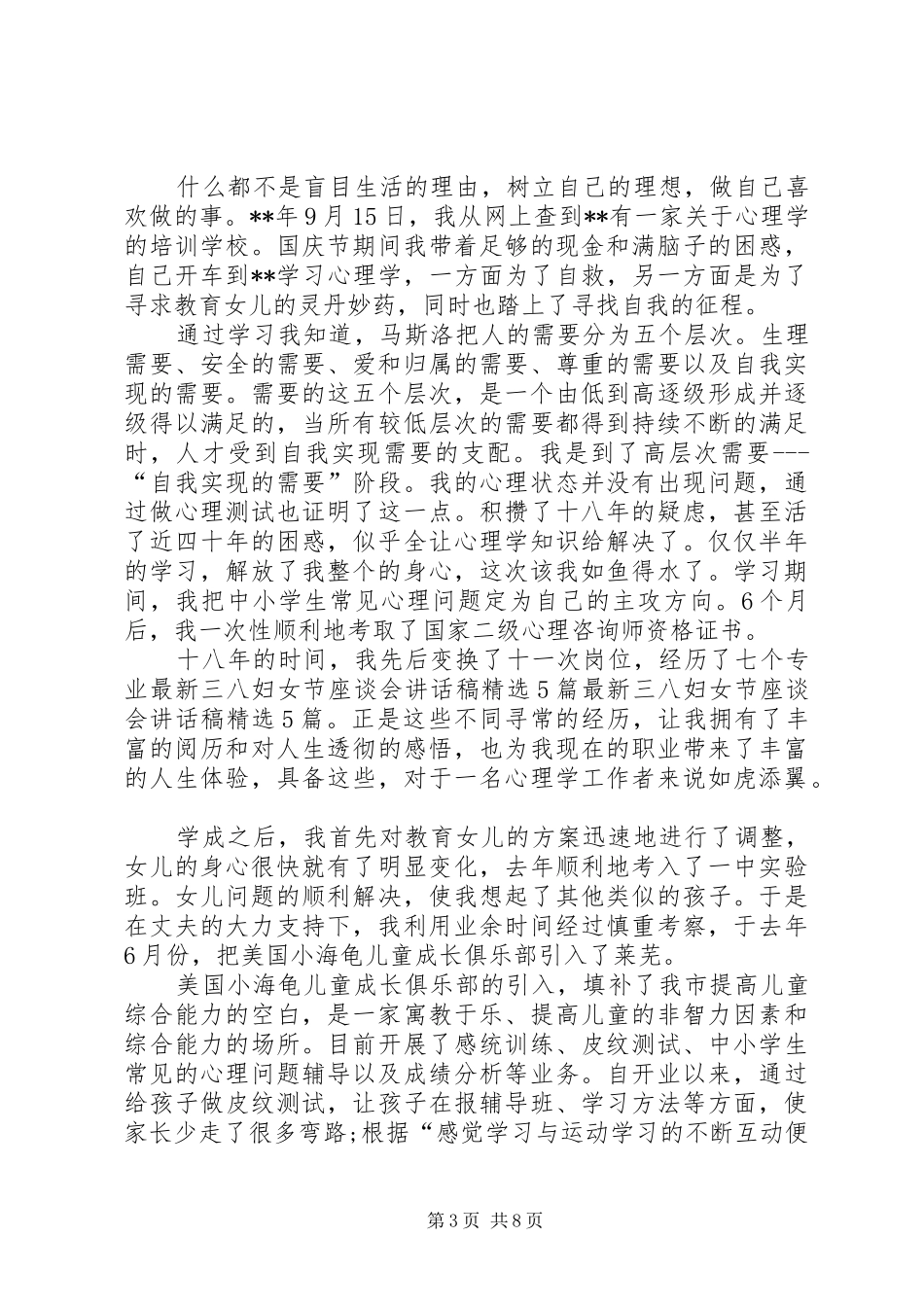 妇女节座谈会讲话稿三篇_第3页