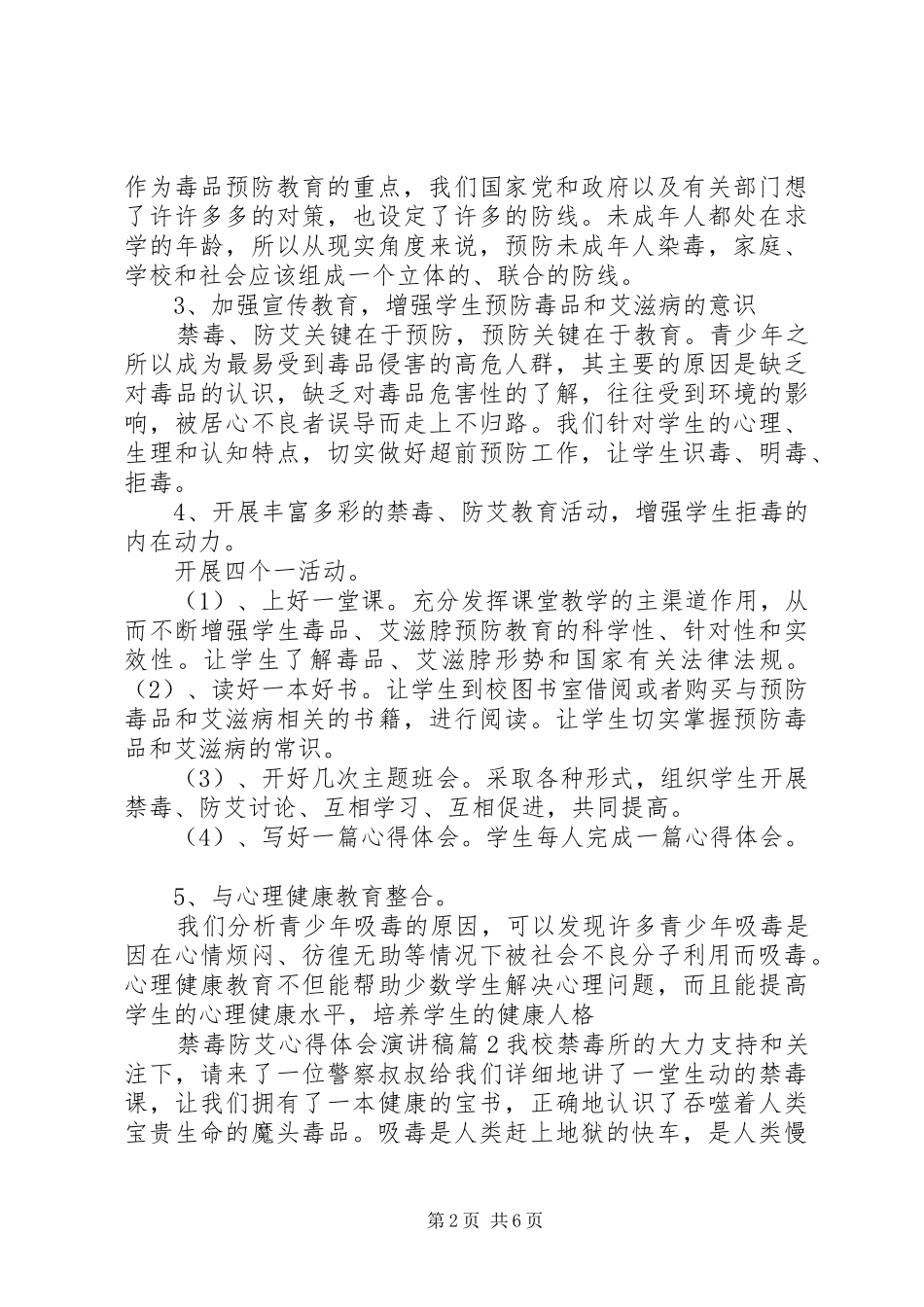 禁毒防艾心得体会演讲稿3篇_第2页