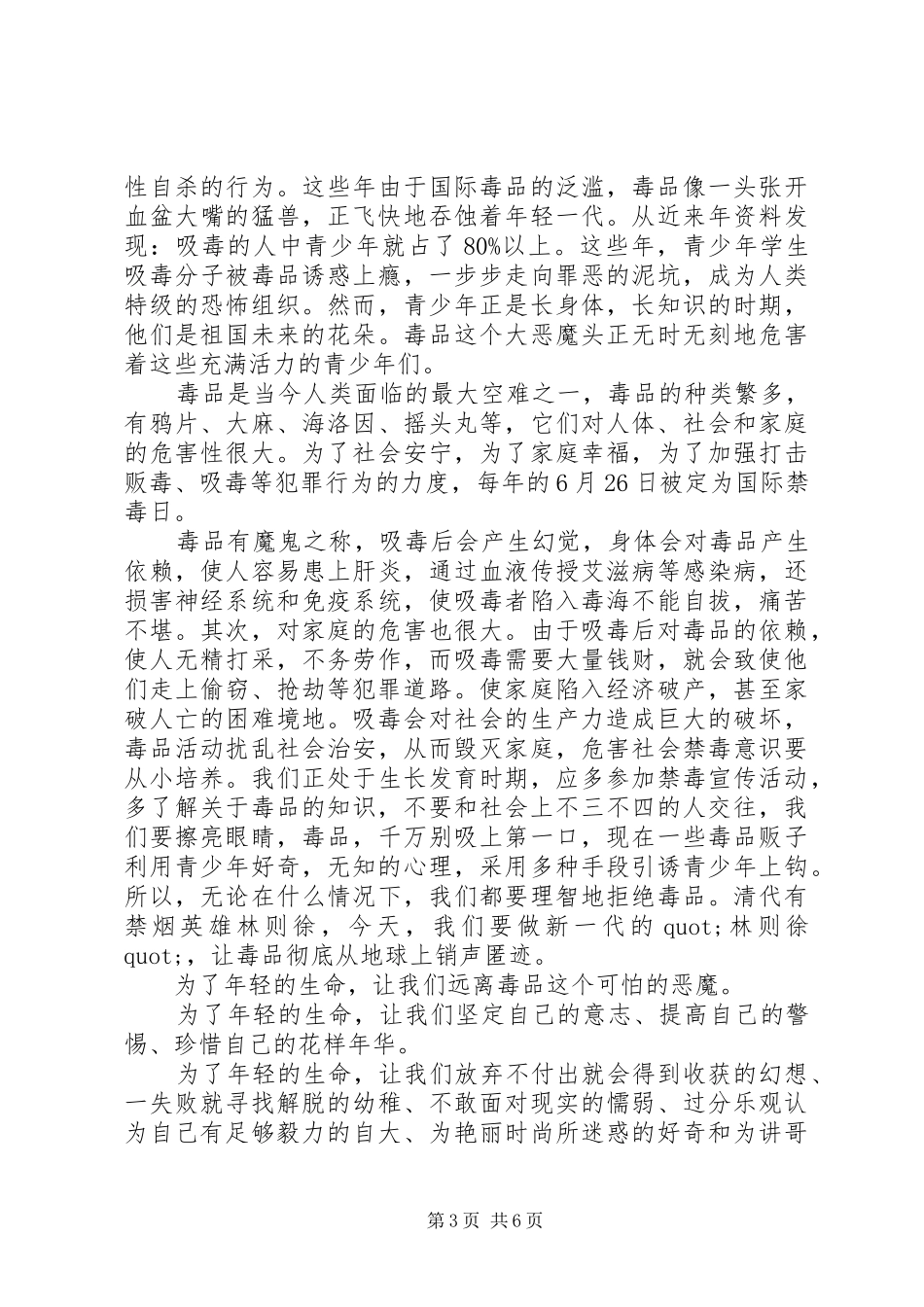 禁毒防艾心得体会演讲稿3篇_第3页