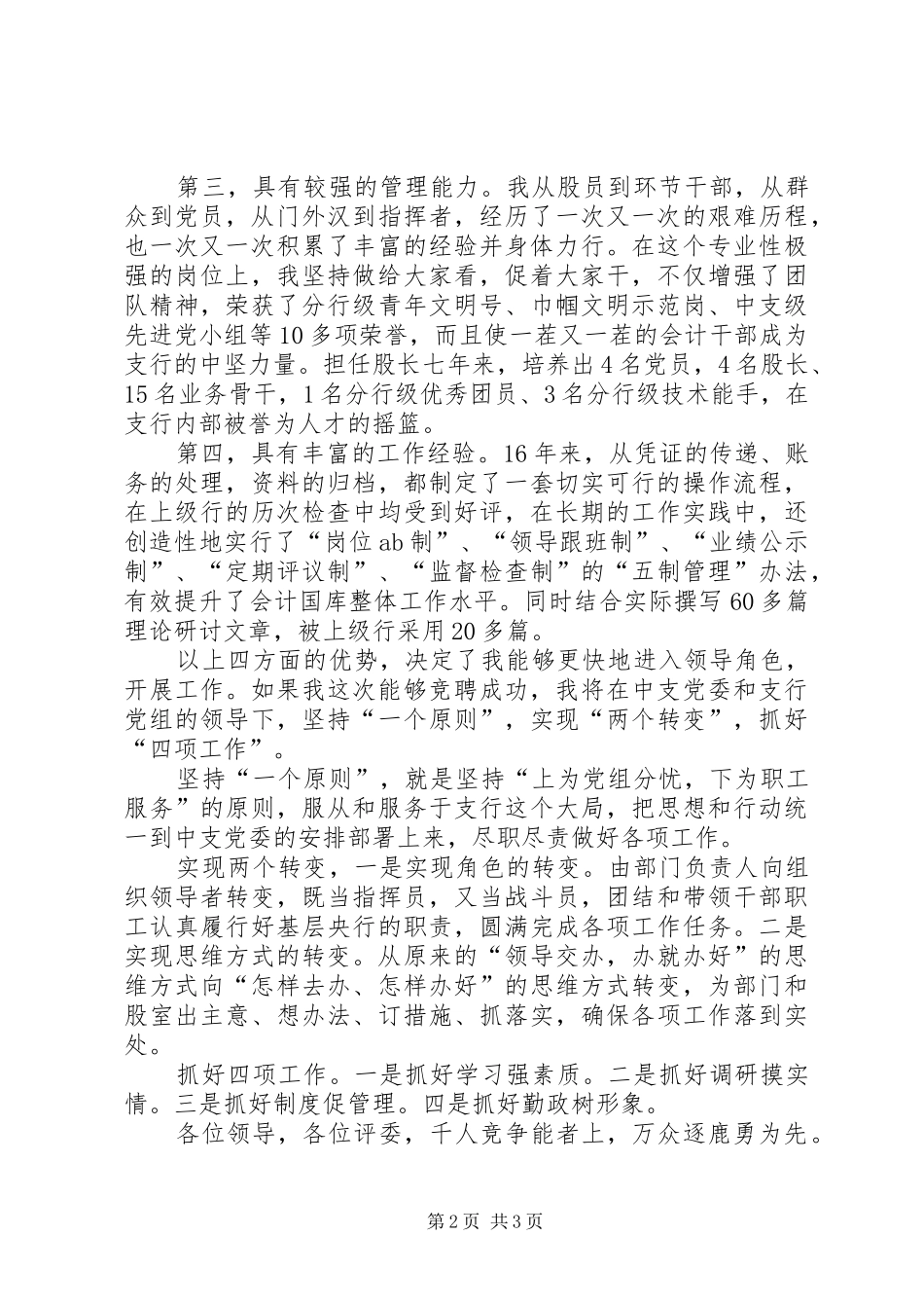 银行科级干部竞职发言_第2页