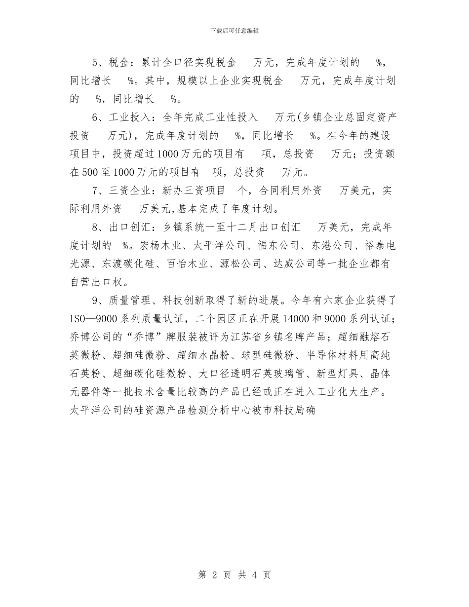 乡镇企业局2024年工作总结与乡镇企业局工作总结范文汇编_第2页