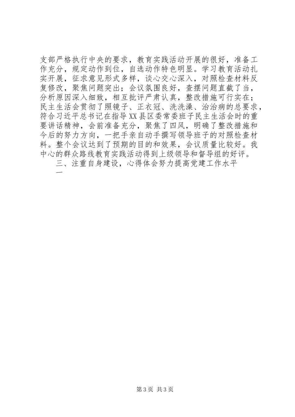 某党支部换届选举支部委员会发言稿_第3页