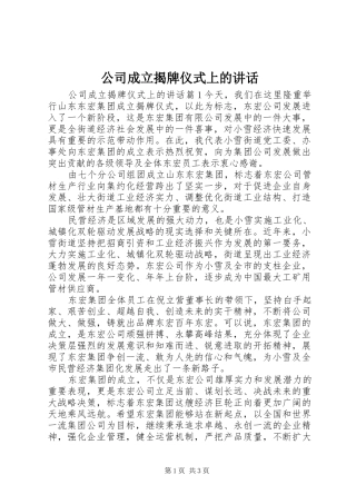 公司成立揭牌仪式上的讲话