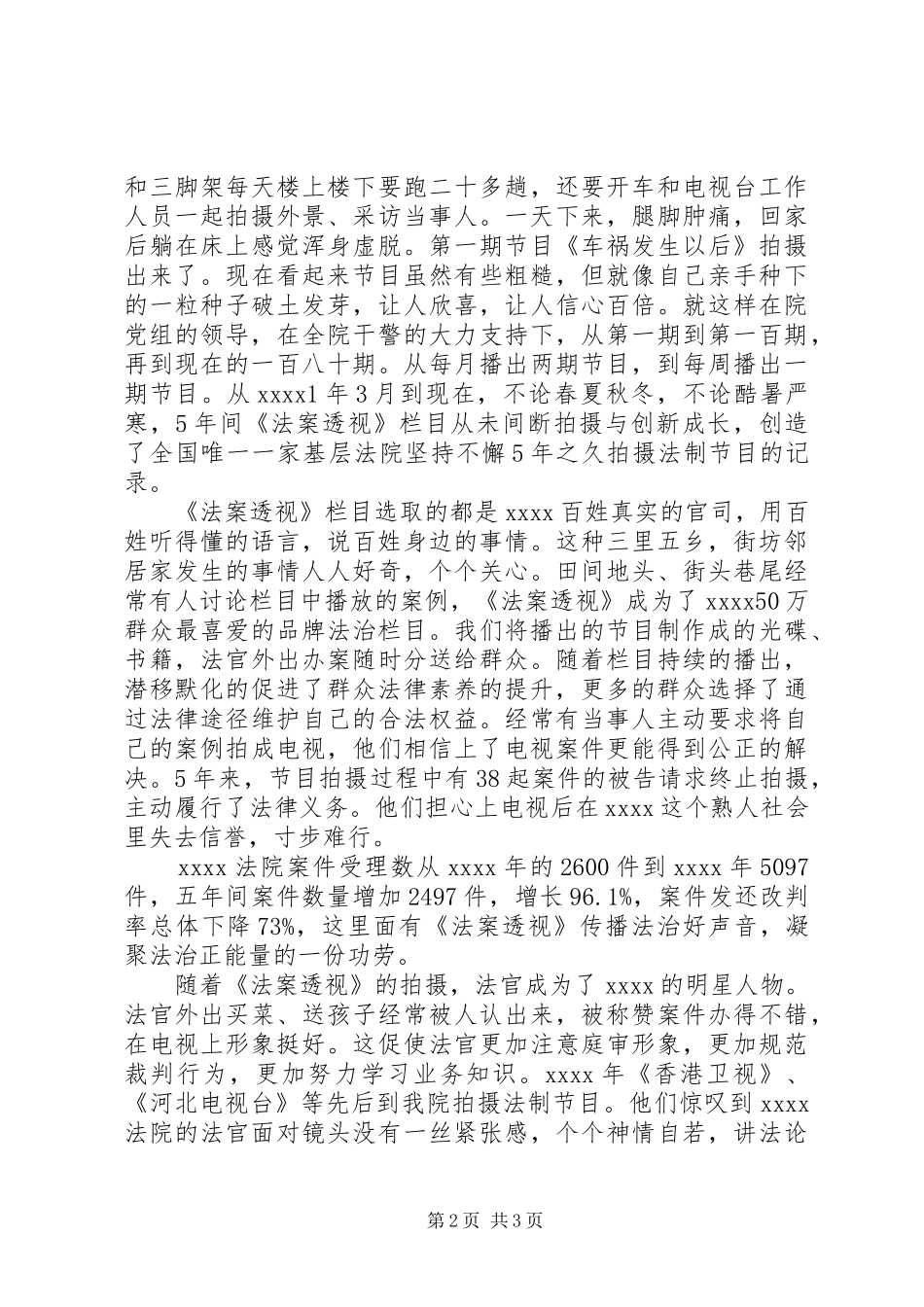 司法局个人演讲稿_第2页