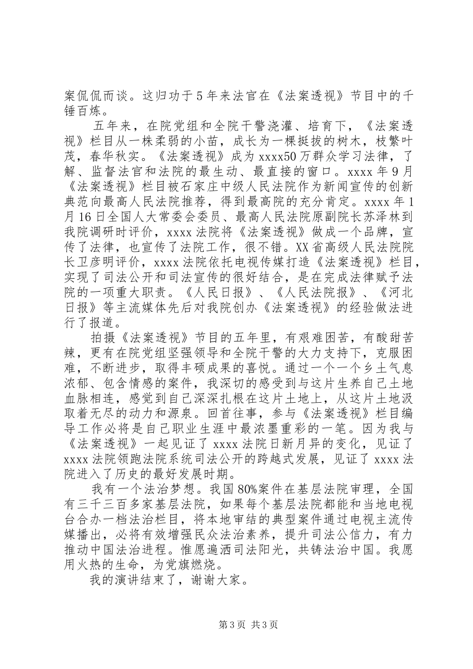 司法局个人演讲稿_第3页